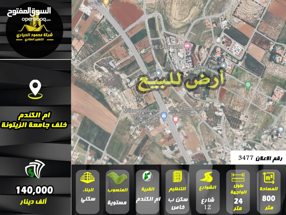 رقم الاعلان (3477) ارض سكنية للبيع في منطقة ام الكندم