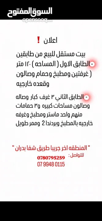 بيت ملك للبيع مواصفات بالصوره