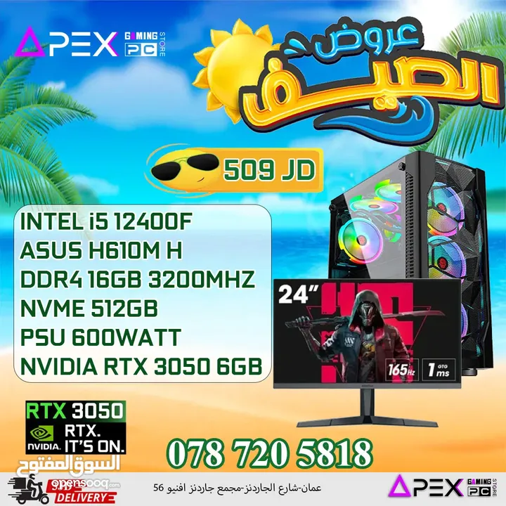 العروض المميزة ال pc's من apex i512400F/RTX 3050