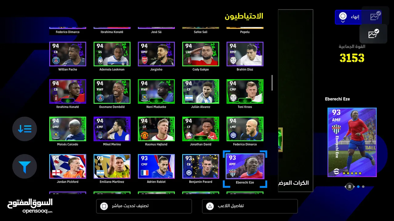 حساب بيس بلايستيشن efootball مميز للبيع بسعر مميز