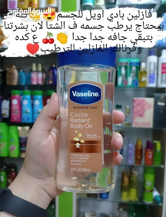 فازلين اويل Vaseline intensive care cocoa radiant body oil 200ml  زيت فازلين للجسم أوريجينال  اصلي