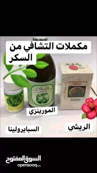 مكملات غذائية ومنتجات منزلية استهلاكية