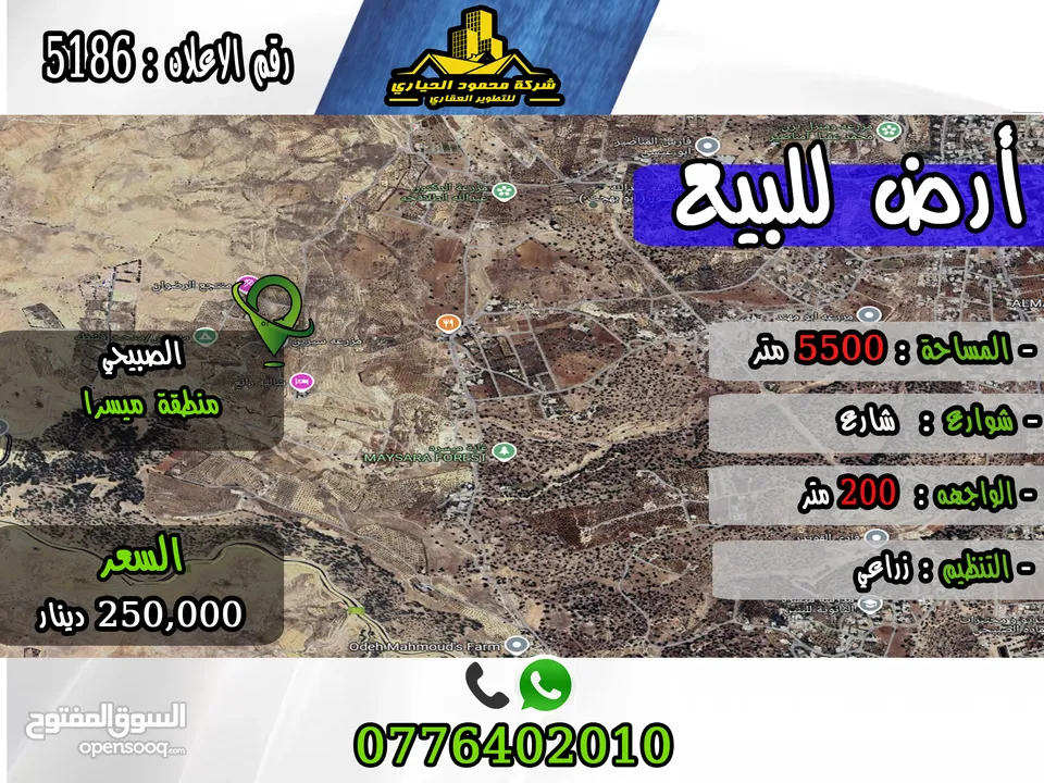 رقم الأعلان (5186) قطعة ارض للبيع في الصبيحي منطقة ميسرا