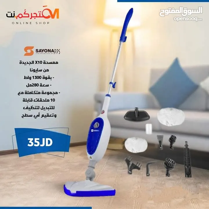 مكنسه البخار x10 الاصلية من سايونا بقوة 1300 واط