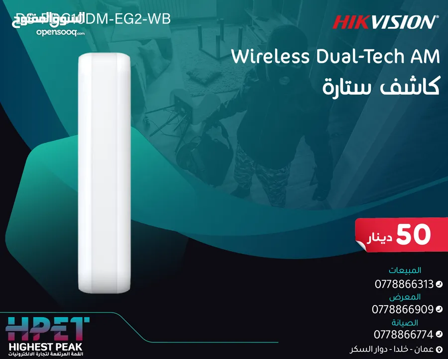 HIKVISION DS-PDC10DM-EG2-WB كاشف ستارة