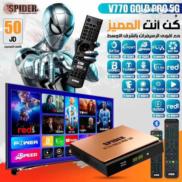 رسيفرات سبايدر V770 Gold 5G مع اشتراك لمدة 10 سنوات شامل توصيل داخل عمان