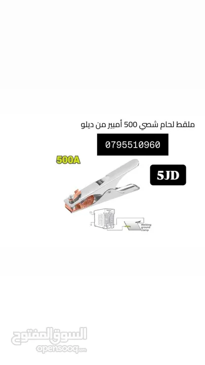 شاكوش / شق رنق / اسطونه / فيبر / صاروخ / هلتي / همر / درل / مجلخ / خشب