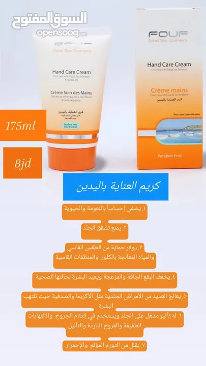 منتجات البحر الميت fouf للعناية بالجسم والشعر والوجه