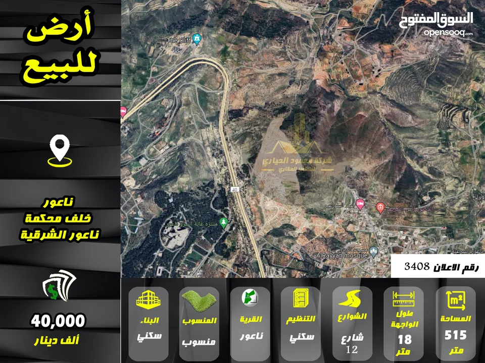 رقم الاعلان (3408) ارض سكنية باطلالة دائمة للبيع في منطقة ناعور