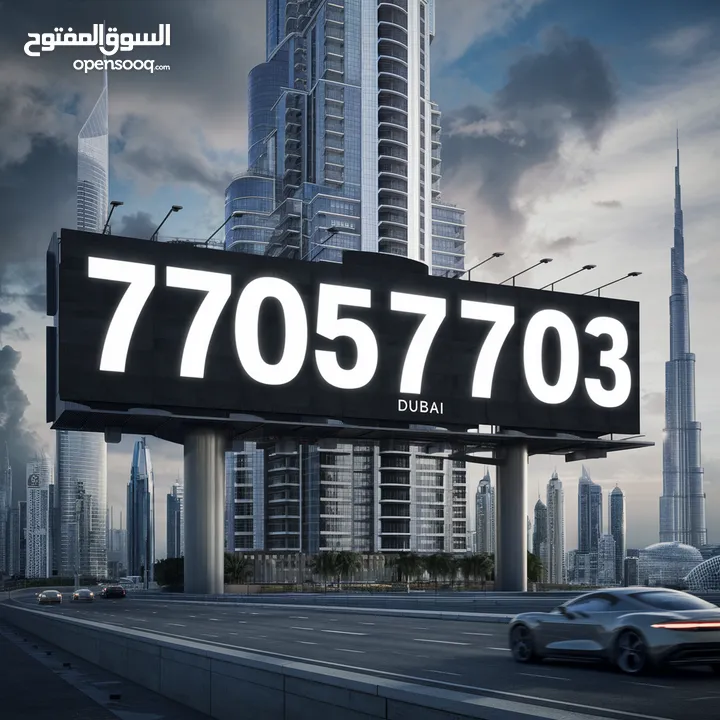 رقم مميز خاص للشركات و الافراد Special VIP number for individuals and companies