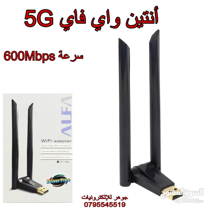 لاقط 5G LINUX نوع ALFA