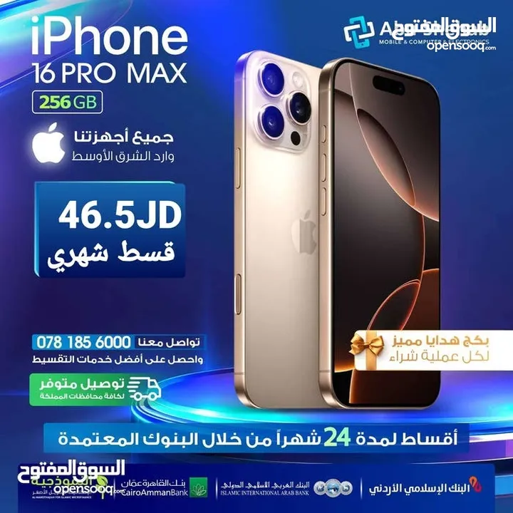 للبيع أقساط ايفون 16بروماكس256جيجا وارد شرق اوسط مكفول بدون دفعة اولى iPhone 16promax 256GB