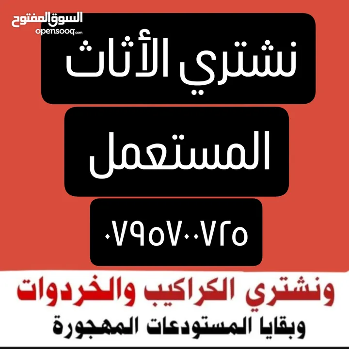 نشتري جميع انواع الخرده والسكراب والمكيفات كميات كبيره
