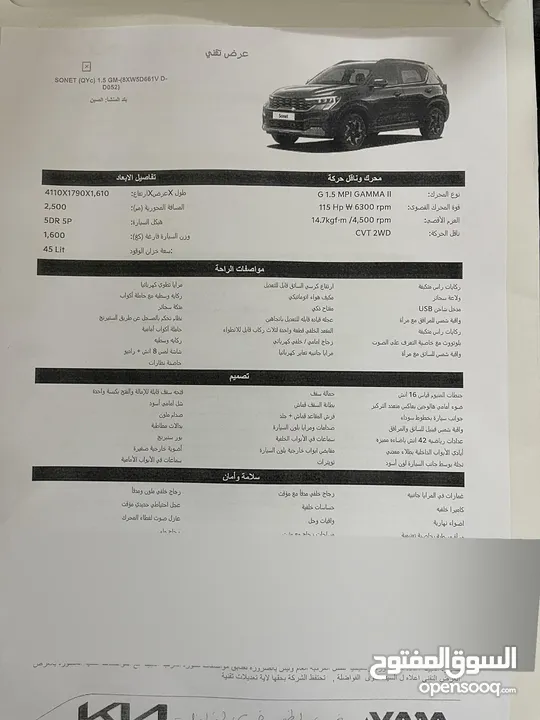 كيا سونيت 2024- الاستلام من الوكالة بشهر  2/2025 وارد شركة قاطعة مسافة الف كيلو