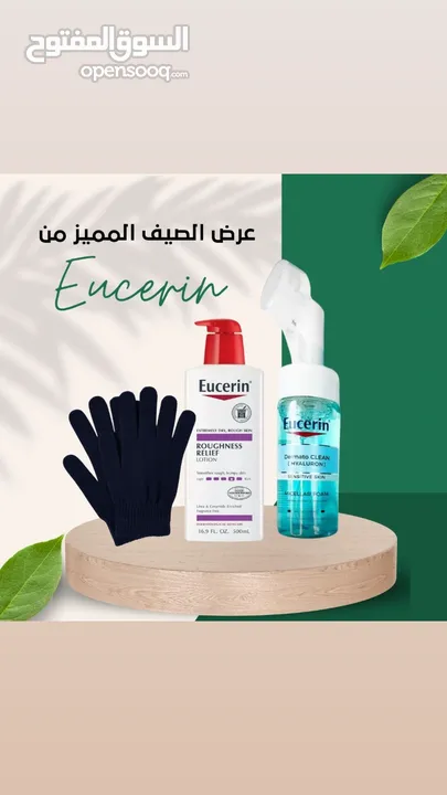 احصلي على روتين عناية متكامل مع يوسيرين