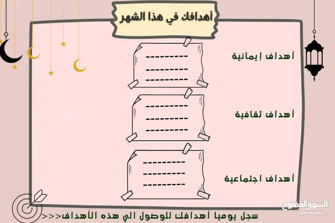 أجندة رمضان  رمضانك في جيبك  تنظيم وقتك و تحقيق أعلى قدر من العبادة و العمل الصالح