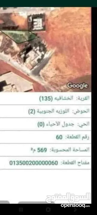 ارض للبيع