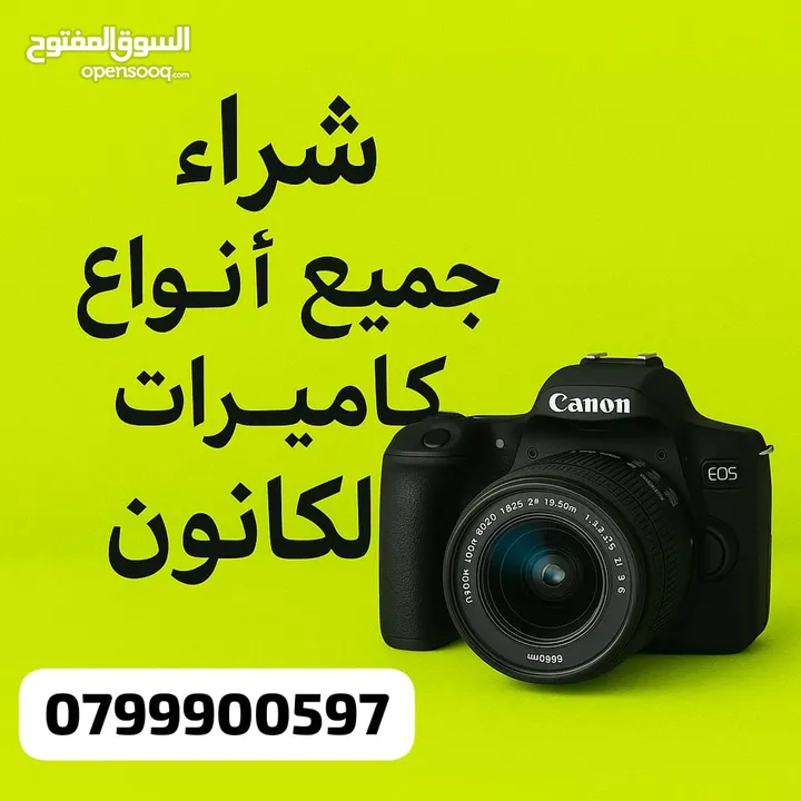 شراء جميع انواع كاميرات الكانون