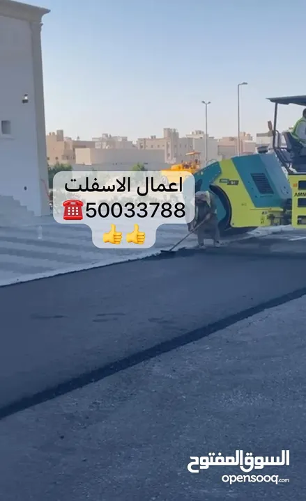 مقاول اسفلت في الكويت