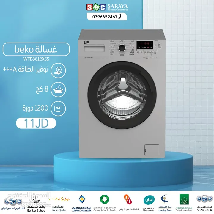 اقساط بدون دفعه اولى ( غسالة بيكو 8 كغم 1200 دوره )
