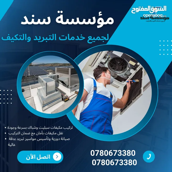 صيانة مكيفات بأفضل خدمة ومميزة فك وتركيب مكيفات وتبريد وجميع الأنواع