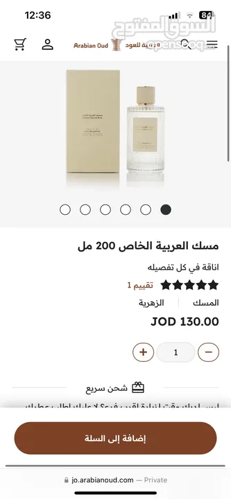مسك العربية الخاص من العربية للعود 200ml