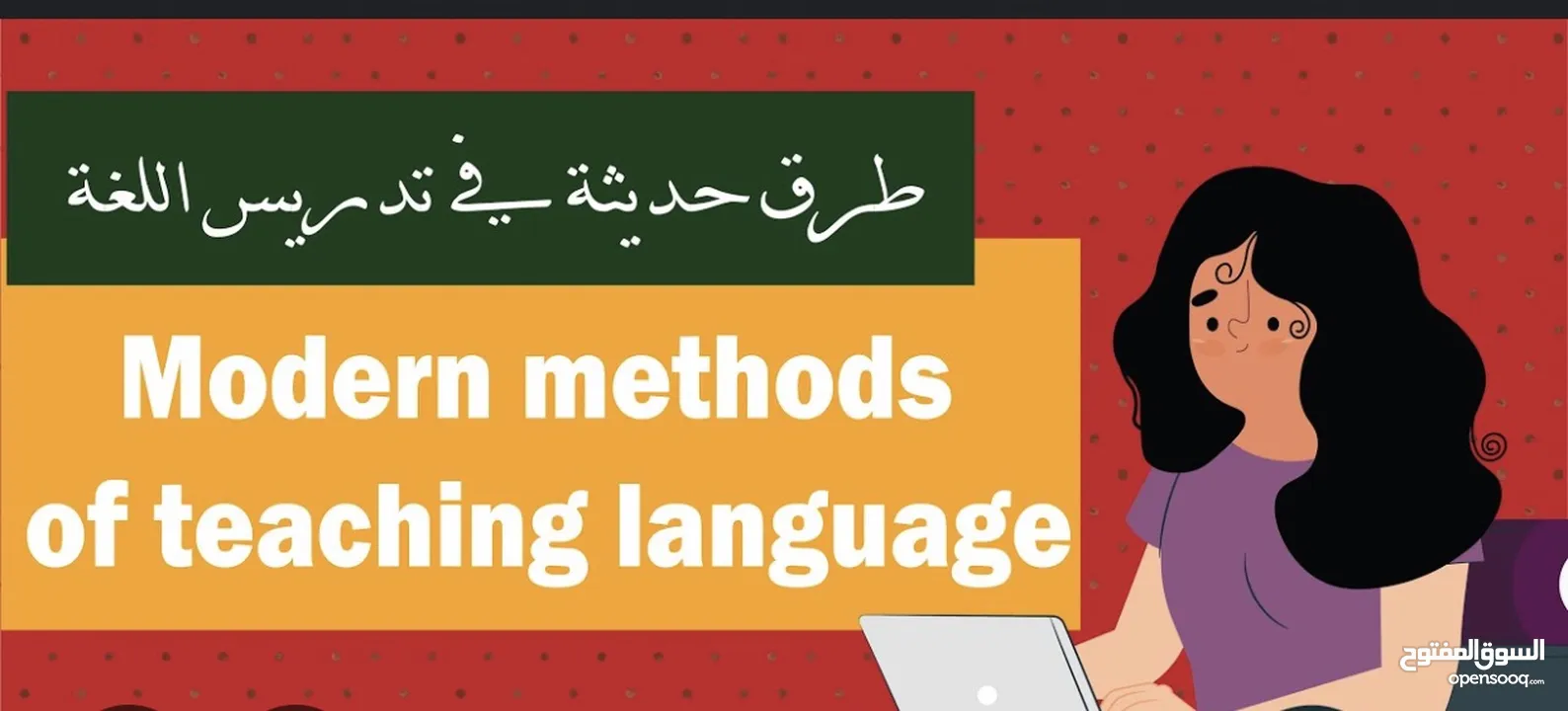 مدرس لغة انجليزية (توجيهي مكثف )+ للمرحلة الاساسية + الثانوية