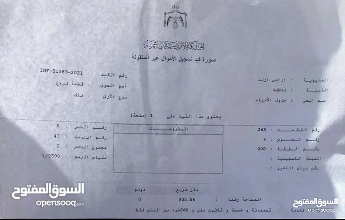 قطعة ارض مميزة للبيع بأرقى مناطق اربد منطقة فلل وقصور بسعر مميز مساحتها 935.86 متر مربع دونم إلا