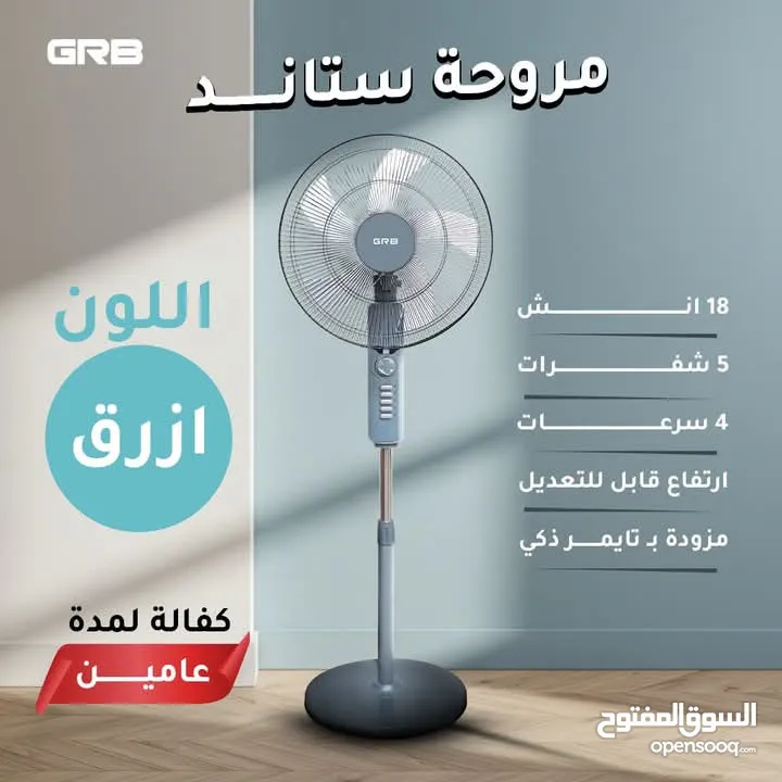 مراوح GRB ضمان سنتين من تاريخ الشراء  متوفر عدة ألوان وأشكال