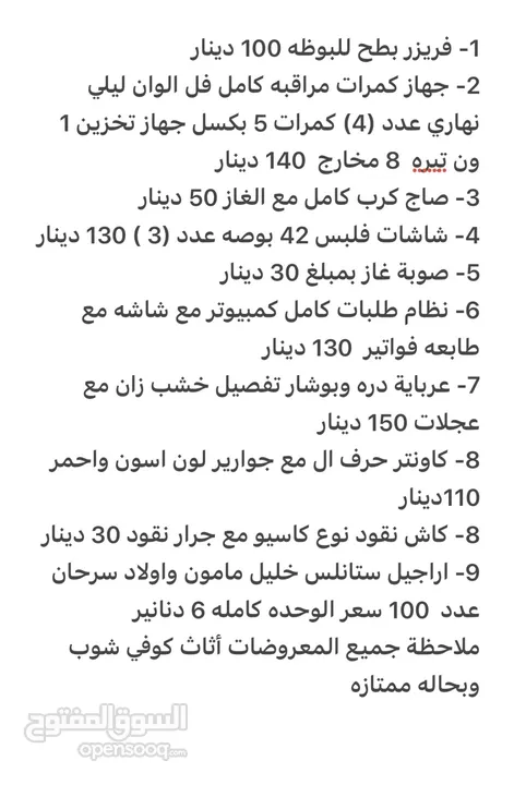 للبيع - نظام كمرات كامل/ فريزر بطح  / شاشات-/  اغراض و اثاث كوفي شوب