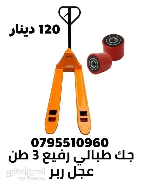جك طبالي رفيع عريض