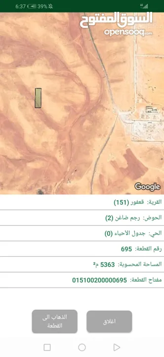 للبيع قطعة أرض 5.3 دونم في قعفور رجم ضاعن