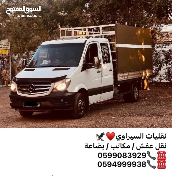 نقليات السيراوي