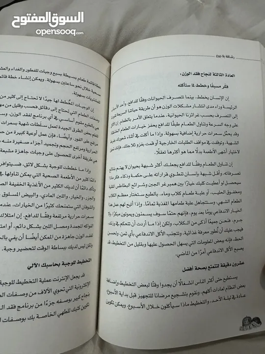 كتاب رشاقه بلا جوع والتحكم في الشهيه