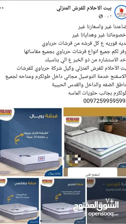 فرشات حرباوي بجميع انوعها ومقاساتها