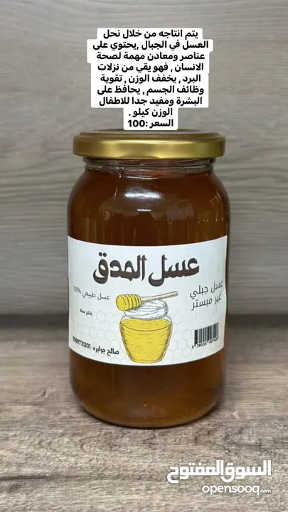 عسل الدق مفيد جدا ونكهته قويه وفوائده الصحيه خاصه كمضاد للاكسده وملين للجهاز الهضمي لحقو كميه