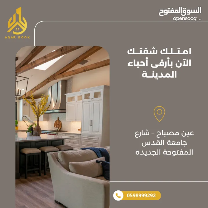 شقة مميزة للبيع
