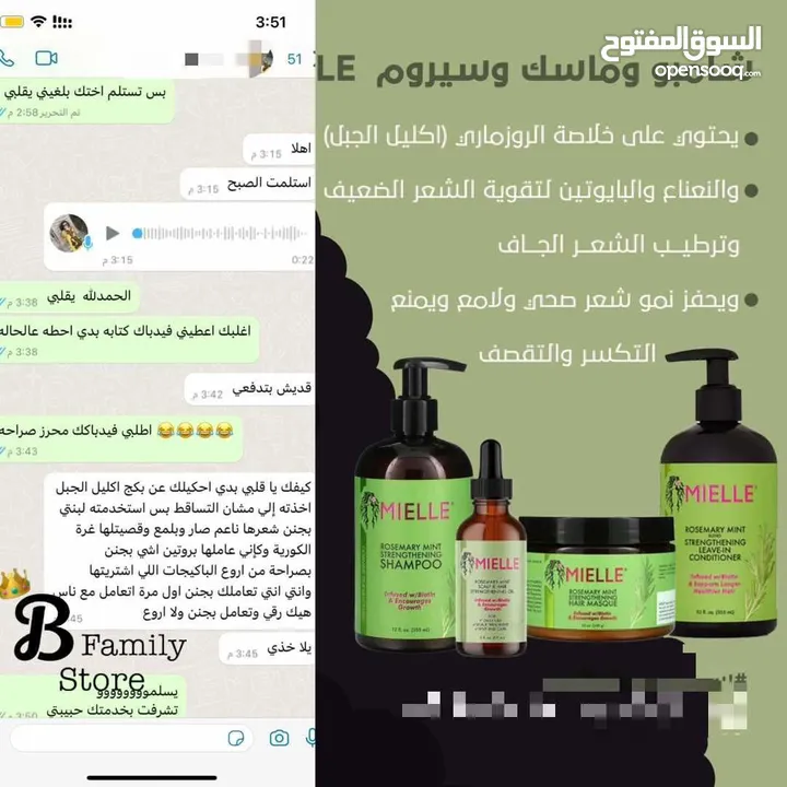 بكج اكليل الجبل  السر لشعر صحي وكثيف
