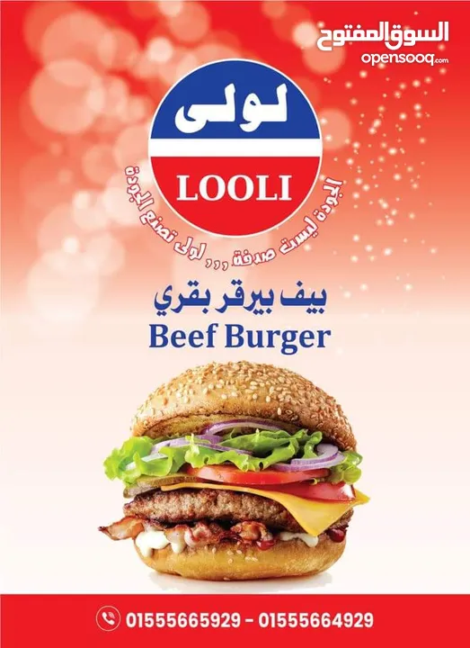 منتجات شركة لولى السودانية للحوم