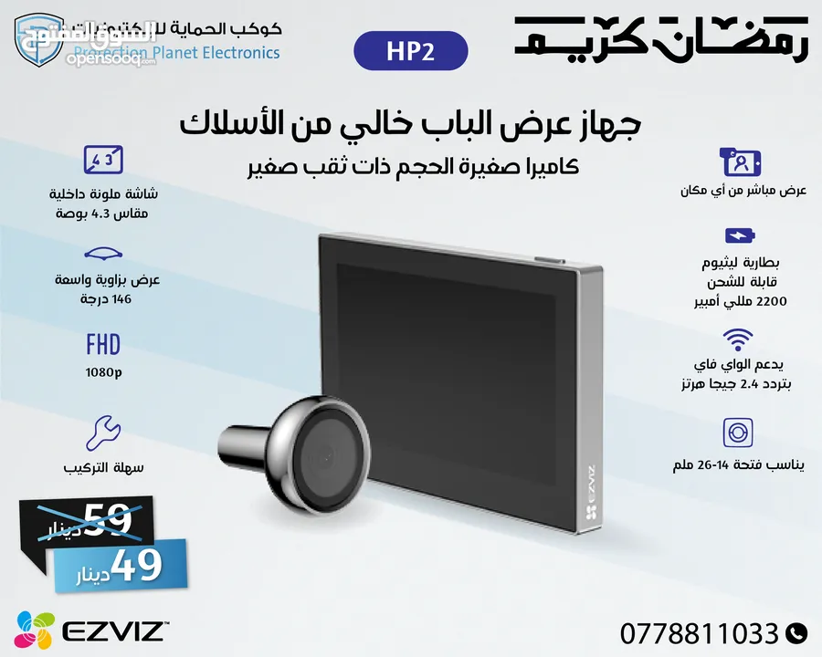 كميرا عين سحرية شحن ezviz