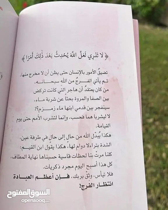 كتاب رسائل من القرآن - أدهم شرقاوي