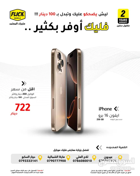 جديد نو اكتيف ايفون 16 برو بذاكرة 256 جيجابايت بافضل سعر لدى فليك//IPHONE 16 PRO (256GB) NO ACTIVE