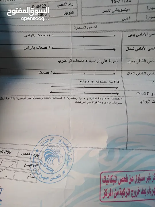 ميتسوبيشي لانسر 2006 فحص كامل