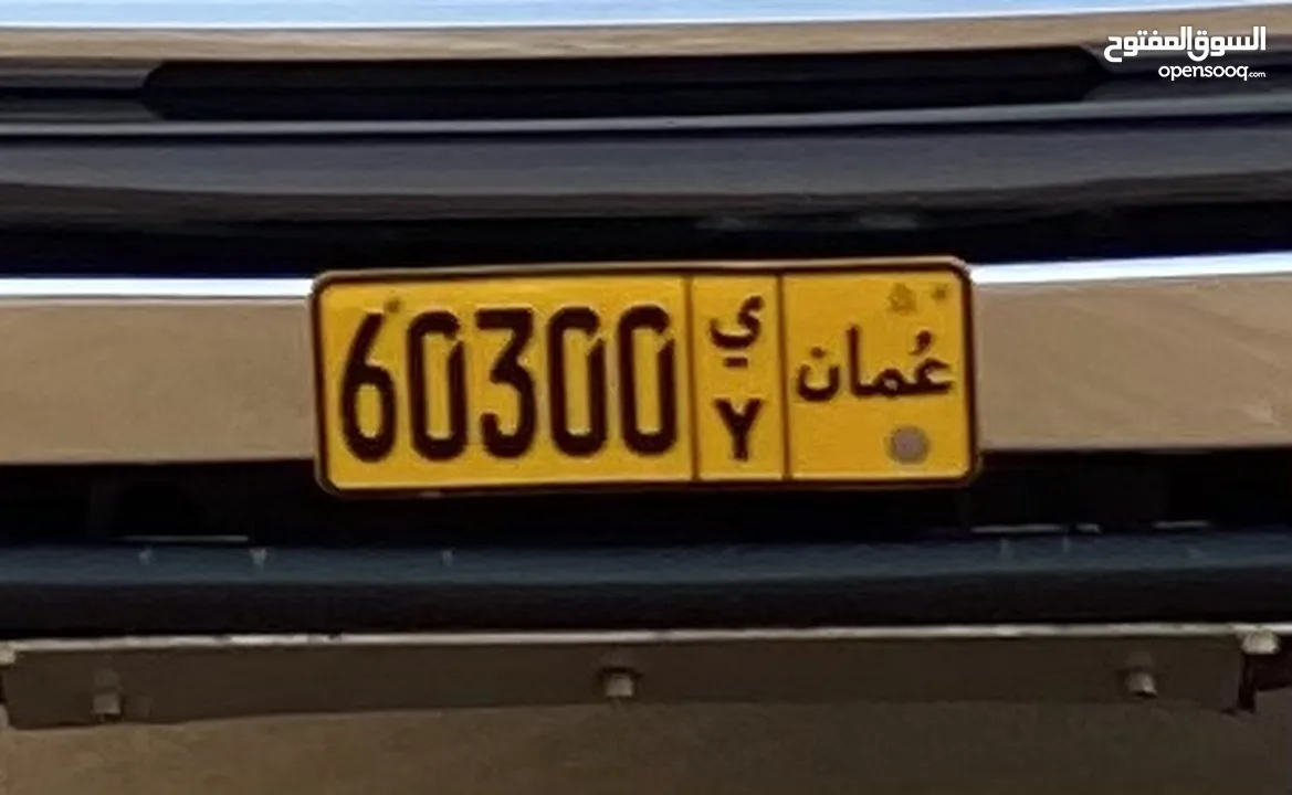 للبيع رقم خماسي 60300