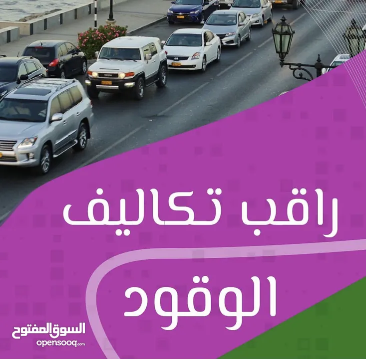 Tracer for the cars -Ivms جهاز تعقب و تتبع السيارات (شركه عمانيه)