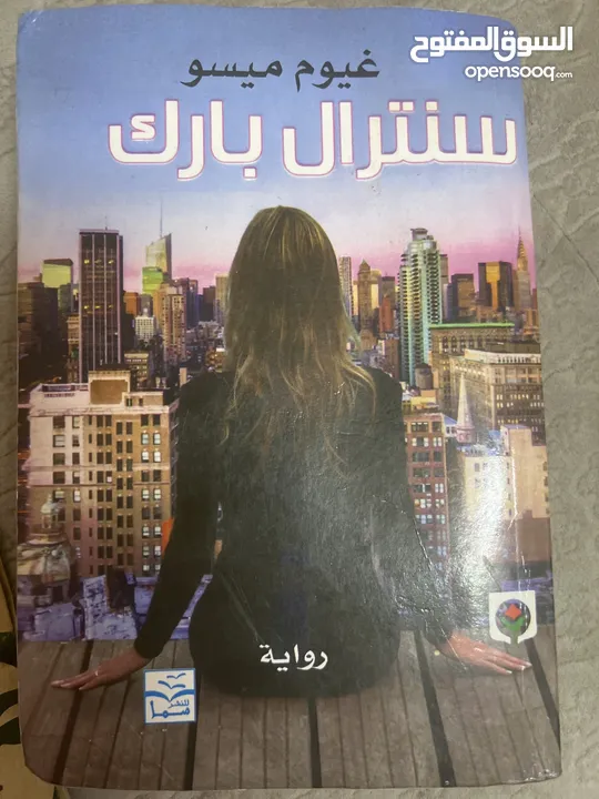 كتب علمية وروايات للبيع