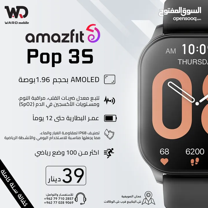 Amazfit POP 3S شاومي أميزفيت بوب 3 اس