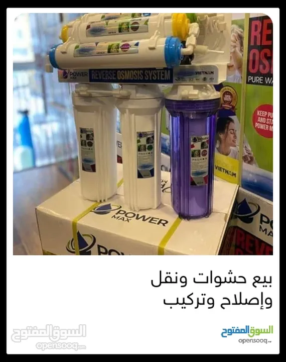 فلاتر مياه مبيع حشوات واصلاح ونقل وتركيب