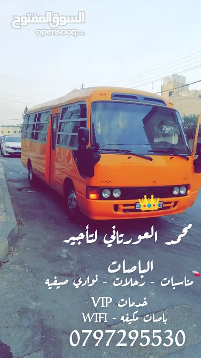 باص للتوصيل ب خدمتكم