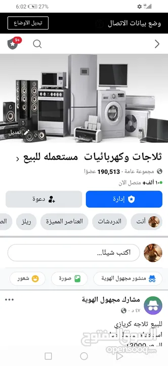 مجموعة فيس بوك للبيع مجموعة عامه ويمكن لمن يعرف تحقيق أرباح جيده منها المجموعة  تزيد كل ساعه